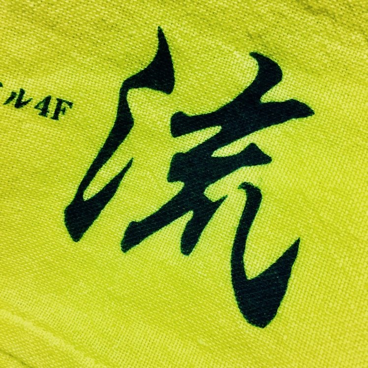玉流さんのプロフィール画像