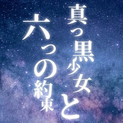 創作用アカウント。 基本こちらで呟けないのでほぼbotアカウントになります…。pixiv企画初心者ですが参加中。小説家になろうでファンタジー系作品、3作品連載中。感想、評価やブクマお待ちしております。