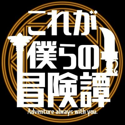 マギアンソロ『これが僕らの冒険譚』さんのプロフィール画像