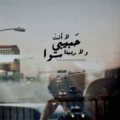 Weak People Dont Deserve To Chose How They Will Die.. #Faculty_Of_Medicine - Otaku -18- Madrid👑 - Syrian 🇸🇾❤ ..اللي بقلبي بمفضلتي - ولاتحشر حالك 😏
#فيمنست