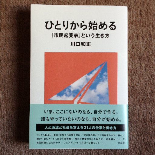ライター。テーマは、人と仕事、戦後史など。共著『どうげんぼうずという仕事』(TUK TUK CAFE)、著書『ひとりから始める~「市民起業家」という生き方』(同友館)など。好きなミュージシャン…HEATWAVE、リクオetc。ラジオ愛好家。本屋・古本屋・旅好き。「味噌汁は赤出しに限る」と思う在京尾張人。竜党。