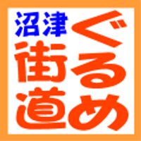 沼津ぐるめ街道振興会 (@numazu_gurume) 's Twitter Profile