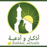 athkar_ad3yahh's profile picture. حساب نشر الأدعية شاركنا الأجر بالرتويت و الفلو ستساهم في نشر الخير
عسى الله أن ينفعنا بها جميعاً