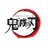 Франшиза «Истребитель демонов: Kimetsu no Yaiba» привлекла в японскую экономику ,6 миллиарда за год