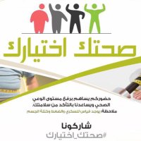 حملة صحتّك اختيارك (@rea0wrnntowt39f) Twitter profile photo