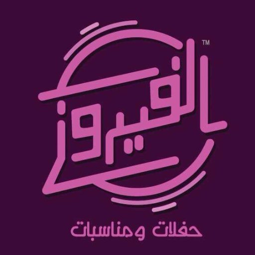 تصوير حفلات فيديو وفتوغرافي هندسة صوتية و  و دي جي  أجهزة ضوئية ومرئية للحفلات والمهرجانات  تركيب مسارح و أرضيات للحفلات والمهرجانات ج/0535553147-
0552444309