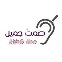 صمتٌ جميل (@silenceb403) 's Twitter Profile