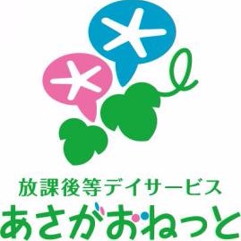 守口市放課後等デイサービス「あさがおねっと」は、発達障害の特徴がみられる生徒さんを対象にした、行政の指定事業となります。