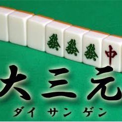 兵庫県立大理学部の麻雀サークル