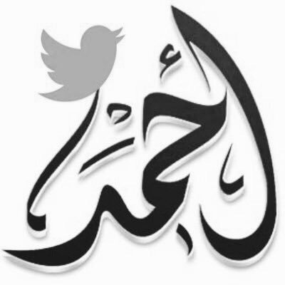 يا قصـيدي لاكتبتك لاتبـين ضيقتـي والحزن تكفى دخيلك ما ابيها نغمته