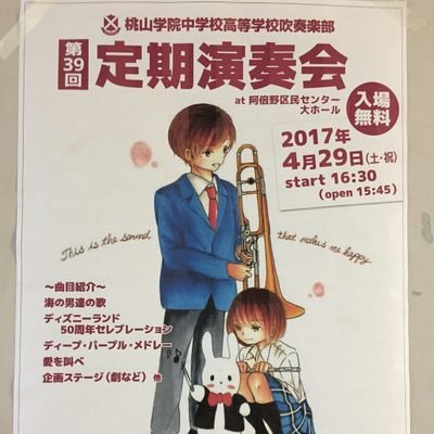 桃山学院高等学校吹奏楽部公式Twitterです。 演奏会、練習の様子等のご紹介をしていきます！無言フォロー失礼します。 【4/29定期演奏会 阿倍野区民センター】