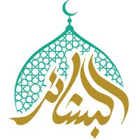 البشائر الإسلامية (@albashaer_kw) 's Twitter Profile