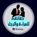 حقائق للمرأة والرجل (@aniyq_) Twitter profile photo حقائق للمرأة والرجل (@aniyq_) Twitter profile photo