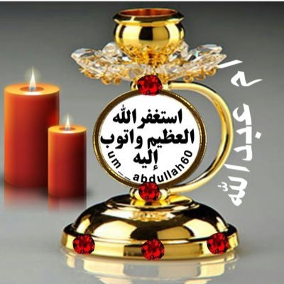 ( اللهم فارج الهم وكاشف الغم مجيب دعوة المضطرين ، رحمن الدنيا و الآخرة ورحيمهما ، أن ترحمنى فأرحمنى رحمة تغنى بها عن رحمة من سواك )