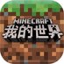 Minecraft China (@MCChinaOfficial) Twitter profile photo