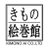 きもの絵巻館のTwitterプロフィール画像