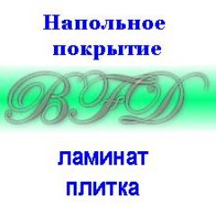 Новое напольное покрытие BFD на основе древесно-полимерного композита - универсальное, современное, применимое практически в любой ситуации. Знакомьтесь!