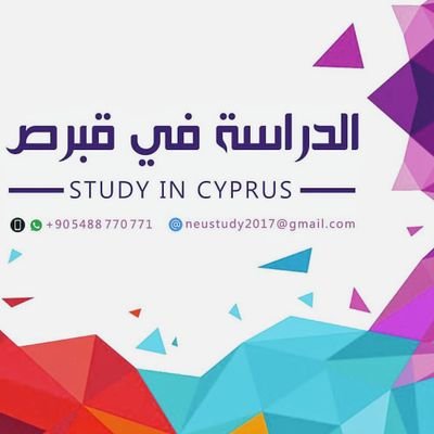 ‏‏للحصول ع قبولك الجامعي المجاني تواصل معنا الآن 
#قبولات_جامعية #تركيا #قبرص_التركية #قبرص#Whatsapp,viber,line : +905488770771