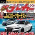 ベストカー (@bestcarmagazine) Twitter profile photo ベストカー (@bestcarmagazine) Twitter profile photo