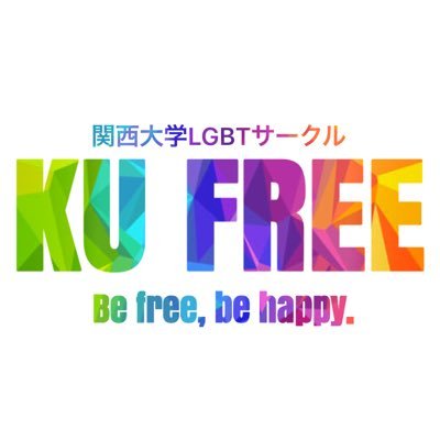 関西大学LGBTサークル「KUFREE」です。LGBT(レズビアン、ゲイ、バイ、トランスジェンダー等)の人だけが参加できるサークルです。他の大学の方も入れます。気になった方・入会希望の方は、詳しい入会方法を案内しますので「入会案内希望」とDMもしくはメールを下さい。kufree@hotmail.co.jp