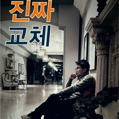 2549_8882's profile picture. 적폐청산
공정사회건설  
부패와는 타협없다 
최후승리  이재명은 한다