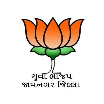 •••official account of Yuva BJP Jamnagar District•••