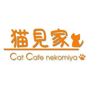 保護猫カフェ 猫見家@支援物資 大歓迎!!さんのプロフィール画像