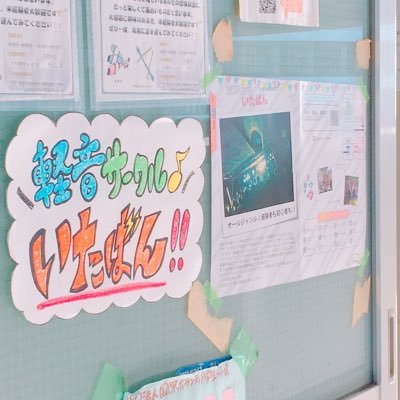 東洋大学 白山キャンパス 公認 軽音サークル 『いたばん』 経験不問オールジャンル軽音サークルです🎸 板倉キャンパスとの合同です→@itk_itaban サークルに関する質問等はリプかDMへ！！！ ＃春から東洋 #春から東洋大学 #軽音サークル