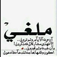 محذوف (@raf_____4) 's Twitter Profile Photo محذوف (@raf_____4) 's Twitter Profile Photo