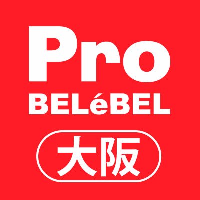 プロ美容室 大阪 Pro Belebel Twitter