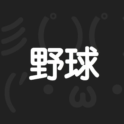 Nanj Of Us プロ野球速報 Nanj Of Us Twitter