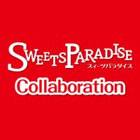 スイーツパラダイスコラボ【公式】(@SP_collabo) 's Twitter Profile Photo