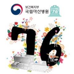 nmh1141's profile picture. 국립마산병원은 국가(보건복지부)에서 운영하는 결핵전문병원입니다.(055)246-1141