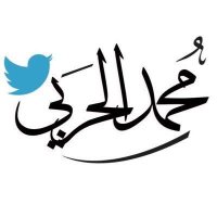 مـحـمـد عبود الـحـربـي (@o6ca8) 's Twitter Profile