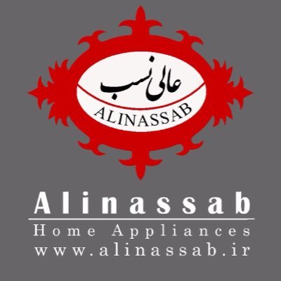 Alinassab Home Appliances First, as a workshop in the since 1950 And then in 1960 under the title of the company, Home appliances producer, Alinassab ……..