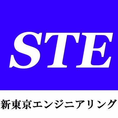 新東京エンジニアリング　STE宣伝部ツイッター　圧着工具＆圧着機　圧接機＆圧接工具　圧入機　ハンドプレス　ハンドツール　治具設計治具製作　フラットケーブルカッター・ストリッパー　mil圧接工具　TOKYOトーキョー八王子市