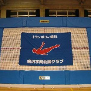 KGU_TRAMPOLINE's profile picture. 金沢学院大学クラブの日常をつぶやいていきます。フォローお願いします。ブログはこちら→https://t.co/aiEzT0e1IY