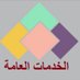 مكتب الحصينيه (@hoseniehoffice) Twitter profile photo مكتب الحصينيه (@hoseniehoffice) Twitter profile photo
