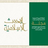 مجلة البحوث الإسلامية (@joir_gs) 's Twitter Profile Photo مجلة البحوث الإسلامية (@joir_gs) 's Twitter Profile Photo