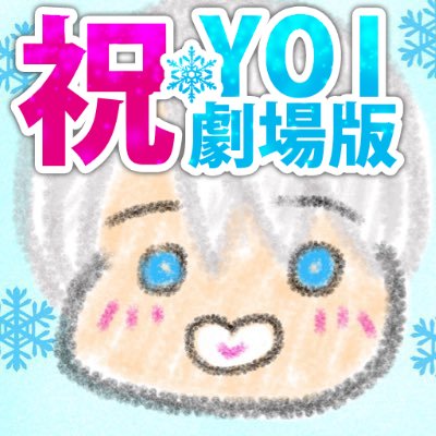 うずら!!!YOI⛸ 低浮上さんのプロフィール画像