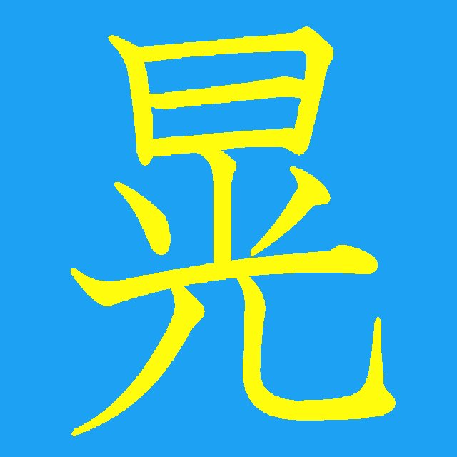 AkiraIsaka88's profile picture. データアナリスト時々コンサル。インフラエンジニアもやる。

I'm working as data analyst, sometimes consultant, also doing as IT infrastructure engineer.

Interest: Python/R/SAS