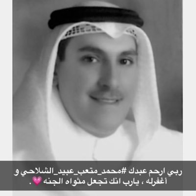 صدقه جاريه للمرحوم بأذن الله #محمد_متعب_الشلاحي.