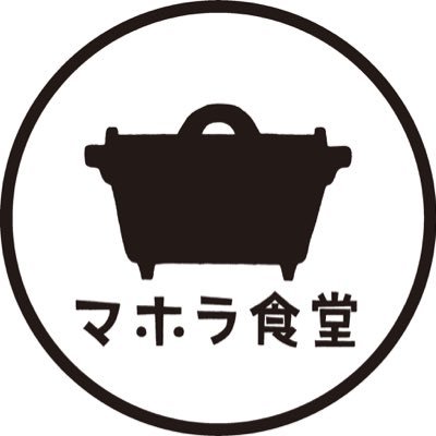 旬の野菜とダッチオーブン料理のおいしいバル☆経堂駅南口より徒歩5分 ランチ12:00〜14:00 バル18:00〜23:30 世田谷区経堂1-4-11 水曜定休 臨時休業有 Tel 03-6875-9295