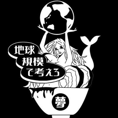 ラーメン荘 地球規模で考えろ ソラ Sora Kibo Twitter ラーメン荘 地球規模で考えろ ソラ Sora Kibo Twitter