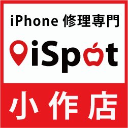 iPhone修理のアイスポット小作店。壊れてしまったiPhoneを激安スピード修理。青梅線小作駅東口徒歩2分。もう立川まで行かなくても修理できます!! お問合せは電話にて!!
 
 〒205-0001 東京都羽村市小作台1-12-8
 TEL:0120-441-039
 営業時間9:00～21:00
 定休日:無休