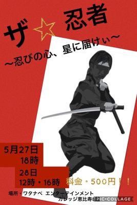 ザ★忍者〜忍びの心、星に届けぃ〜さんのプロフィール画像