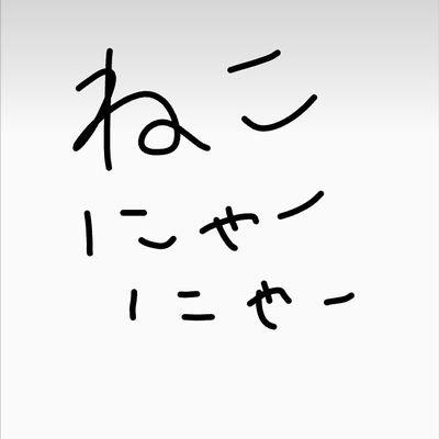 ねこは飼ってないんです