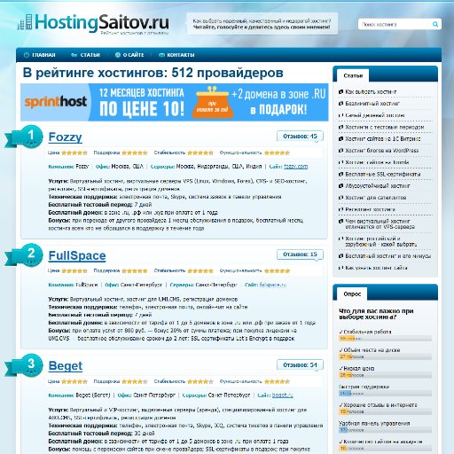 Рейтинг хостингов. Отзывы и оценки провайдеров. Работает с 2008 года :)