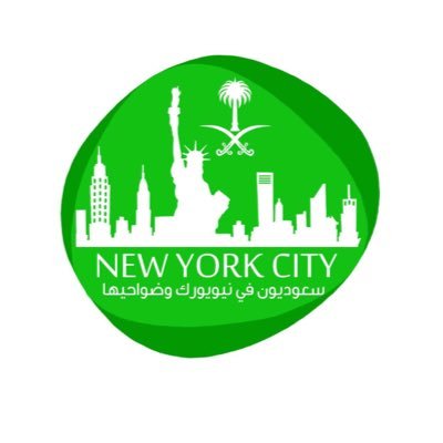 SaudiNYC's profile picture. 〰 قروب سعوديون فــ #نيويورك_وضواحيها〰 نيوجرسيN| نيوروشيل| وايت بلينز | بردجبورت| ستاندفورد | نيوهيڤين| #نيويورك_بعدستي . . . ⚠️نرحب بالمتطوعين(راسلنا DM)