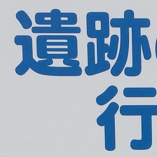 ［保管プロフ］ブレガ等の趣味アカ。暇な時はブレガの次回ガチャ予測でも書いてる。大魔境コトネ鯖に出没。装備は充実したが操作がヘタレで嫁部隊に超頑張ってもらってるマン
ブレガ夜のお題ボックスの戦歴→https://t.co/H4CkN0pRoD